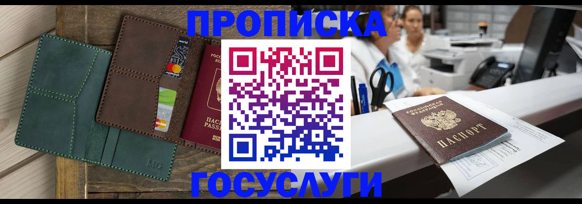 временная регистрация для школы в Железноводске