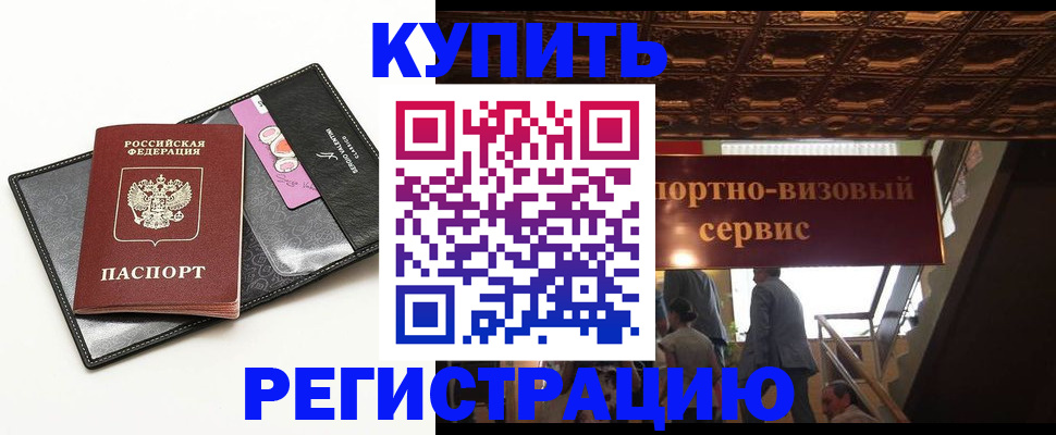 прописка для школы в Железноводске