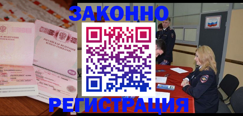 временная регистрация в квартире в Железноводске