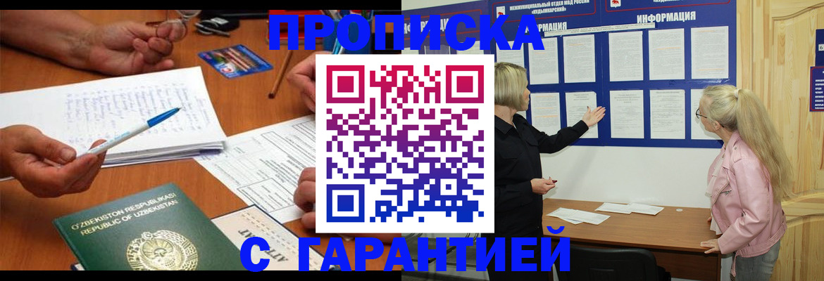 прописка для школы в Железноводске