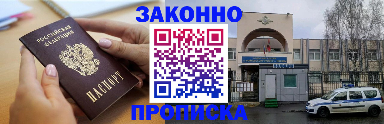 временная регистрация недорого в Железноводске